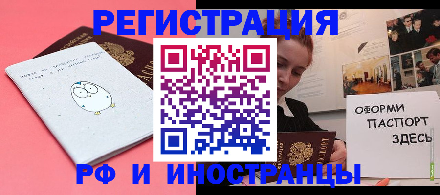 прописка 2025 в Рузаевке