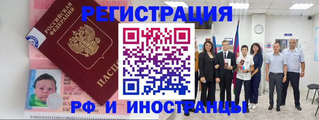 прописка для работы в Рузаевке